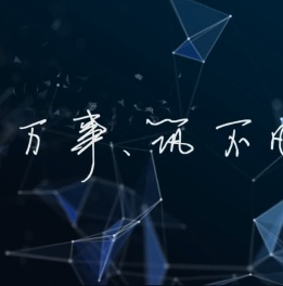 事凡
