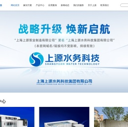 上海上源泵业制造有限公司