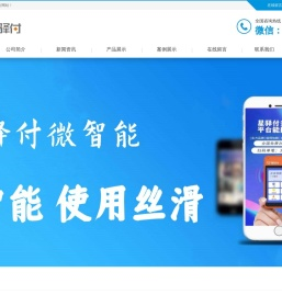 星驿付微智能POS申请办理