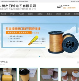 东莞市日诠电子有限公司