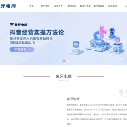 象牙电商