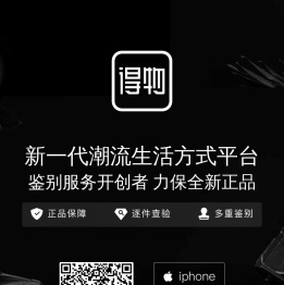 得物APP应用