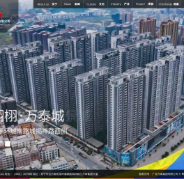 广东万泰集团有限公司