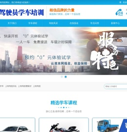 上海驾校