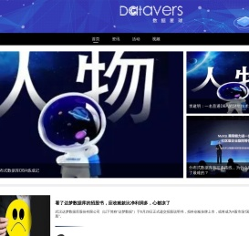 数据星球
