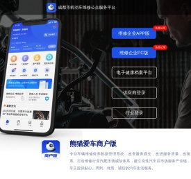 成都市机动车维修公众服务平台