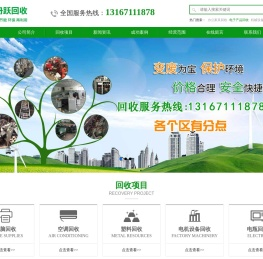 废铁回收