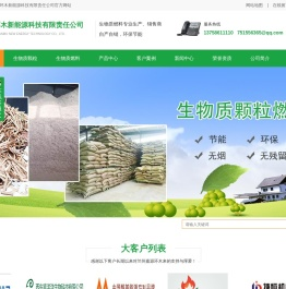 甘肃生物质燃料厂家