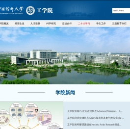 工学院