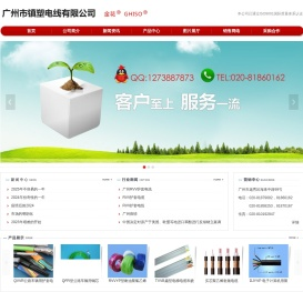 广州市镇塑电线有限公司