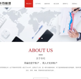 上海华司企业管理有限公司