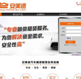 安美途融资租赁