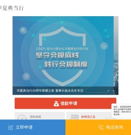 华夏典当行官网