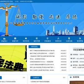 山东泰诚律师事务所