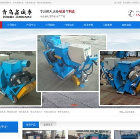 青岛鑫诚泰抛丸机械制造有限公司