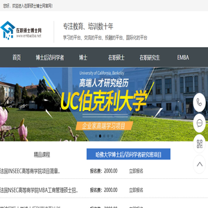 在职研究生招生网