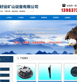 微山县好运矿山设备有限公司,金属顶梁,液压支柱,农机配件,铁路配件,汽车配件,工业锻件,铰接顶梁配件