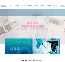 【汉氏联合】胎盘干细胞细胞存储
