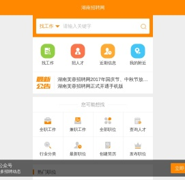 芙蓉招聘网官方网站