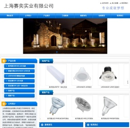 上海赛奕实业有限公司