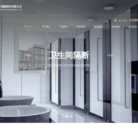 广东卫隔建材有限公司