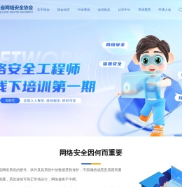 黑龙江省网络安全协会