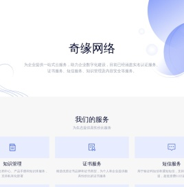 奇缘网络