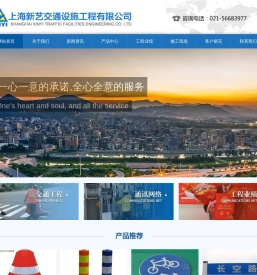 上海新艺交通设施工程有限公司