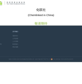 杭州瑞欧化联社
