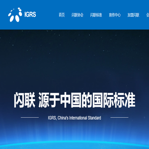 闪联产业联盟