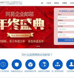 网易163企业邮箱