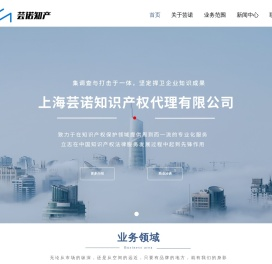 上海芸诺知识产权代理有限公司
