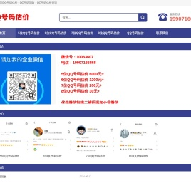 QQ号码估价