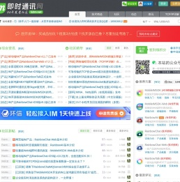 即时通讯网