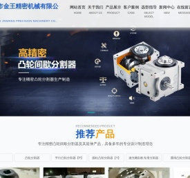 凸轮分割器