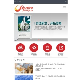 新思界海外投资咨询