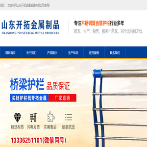 山东开拓金属制品有限公司