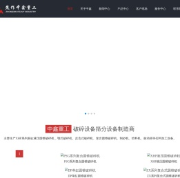 圆锥破碎机