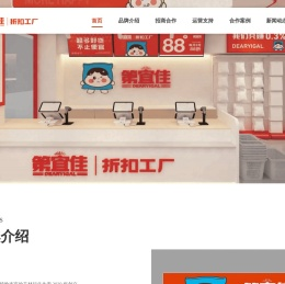 第宜佳折扣工厂