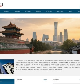 国衡华信（北京）认证有限公司
