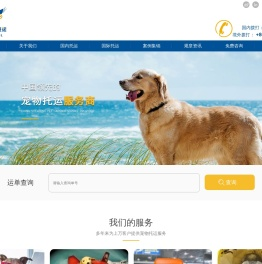 狗狗出国