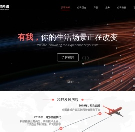 广东和邦网络科技有限公司