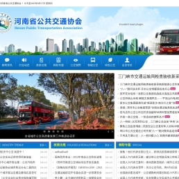 河南省公交协会