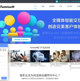客服呼叫中心系统