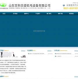 山东百和贝诺机电设备有限公司