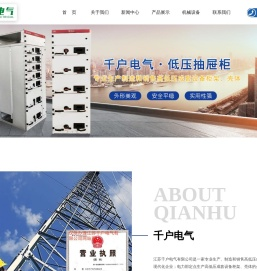 江苏千户电气有限公司