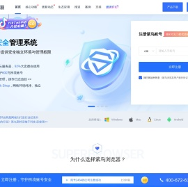 紫鸟浏览器SuperBrowser