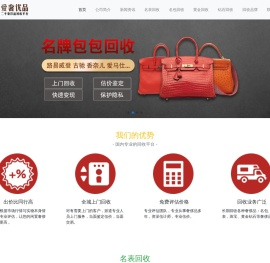 二手奢侈品回收