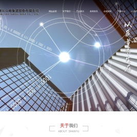 浙江山峪集团股份有限公司
