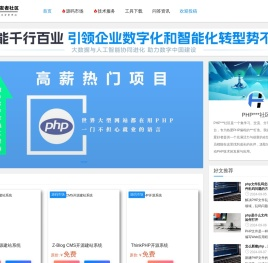 PHP资讯社区